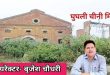 27 साल बाद बजेगी घुघली चीनी मिल की सीटी