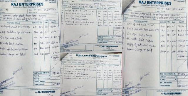 एक सामान, चार बिल और लाखों का भुगतान