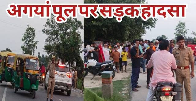 अगया पुल पर सड़क हादसा: तेज रफ्तार सीएनजी टेम्पो की चपेट में आया मजदूर,हालत नाज़ुक 
