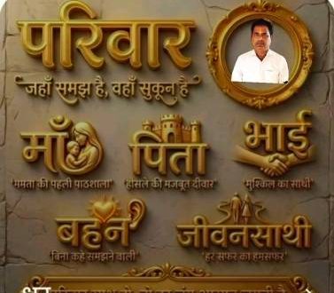 परिवार की असली ताकत